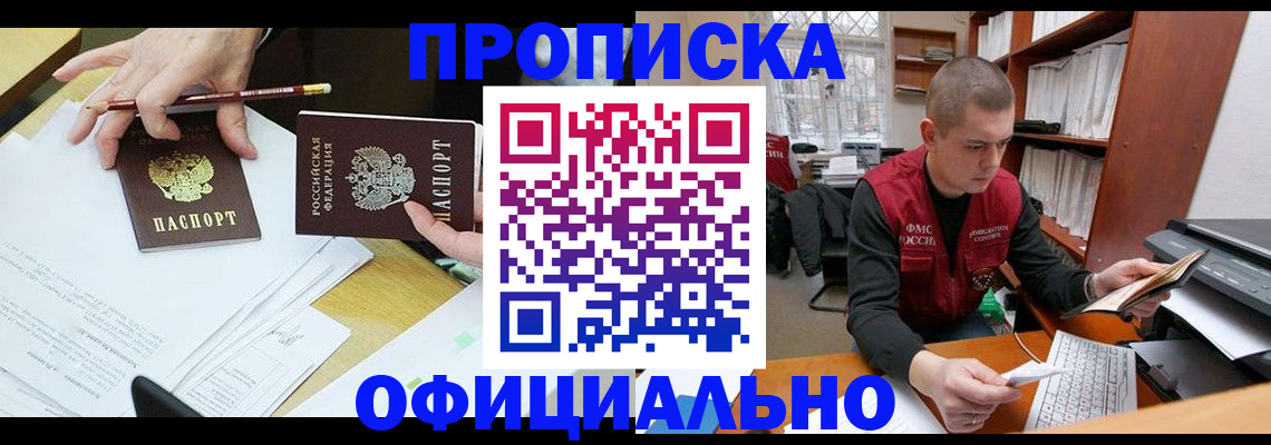 прописка штамп в Лыткарино